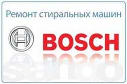 remont-servis-bosh-spb