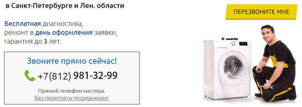 перезвоните_мне_ремонт_стиральных_машин