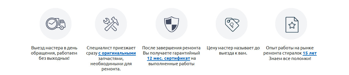 преимущества_ремонта_стиральных_машин