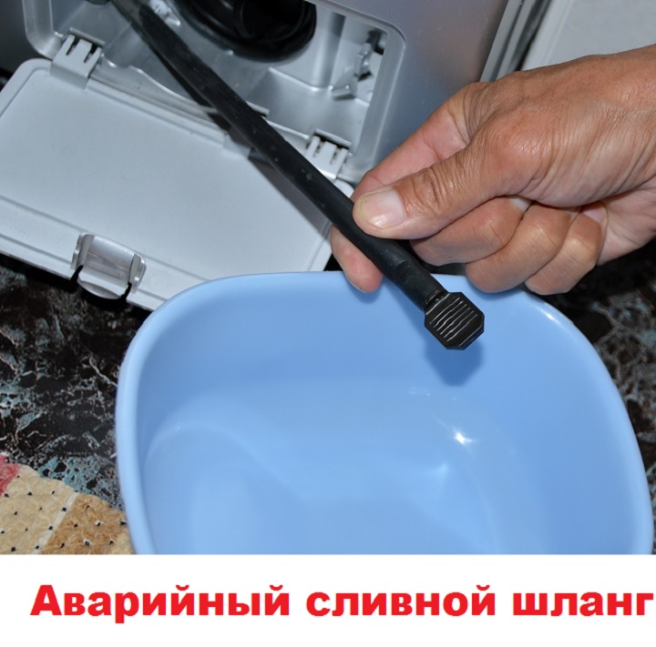 Аварийный слив через спецшланг